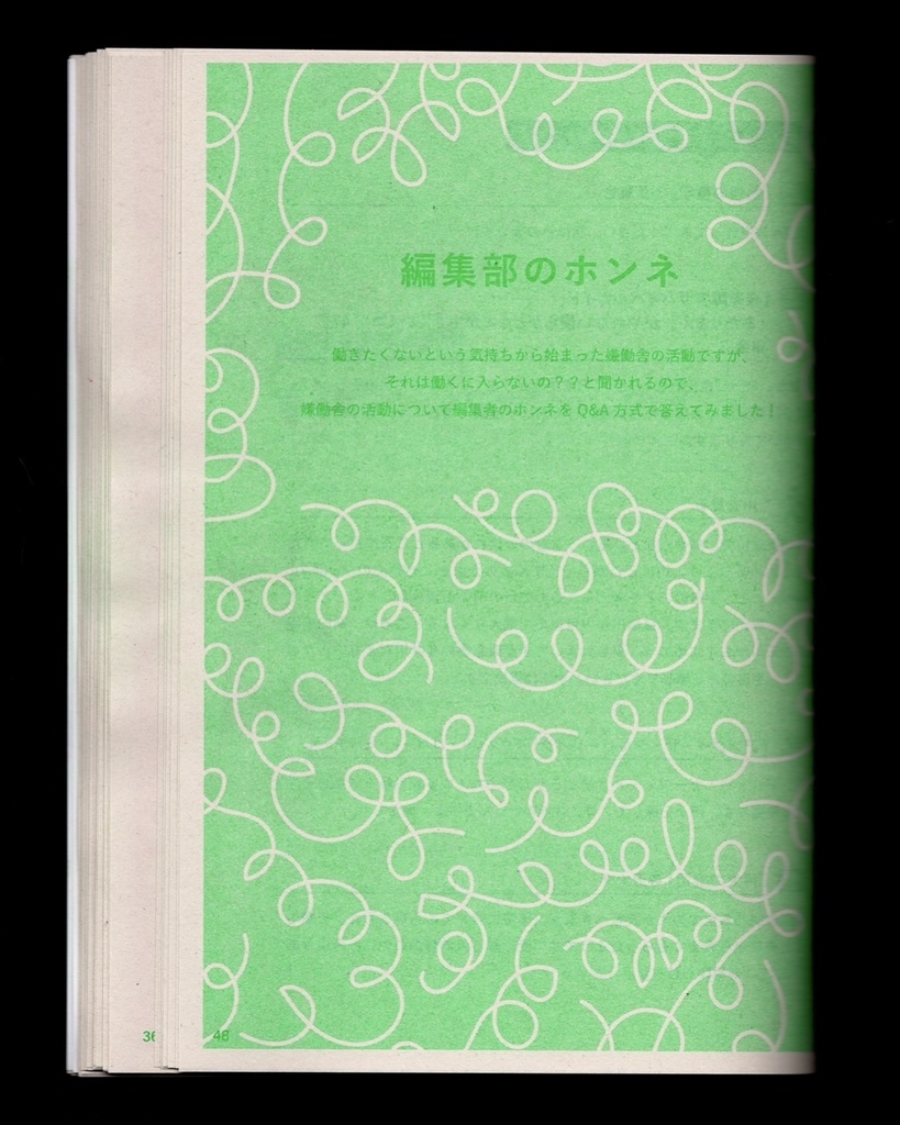 働きたくない vol.2