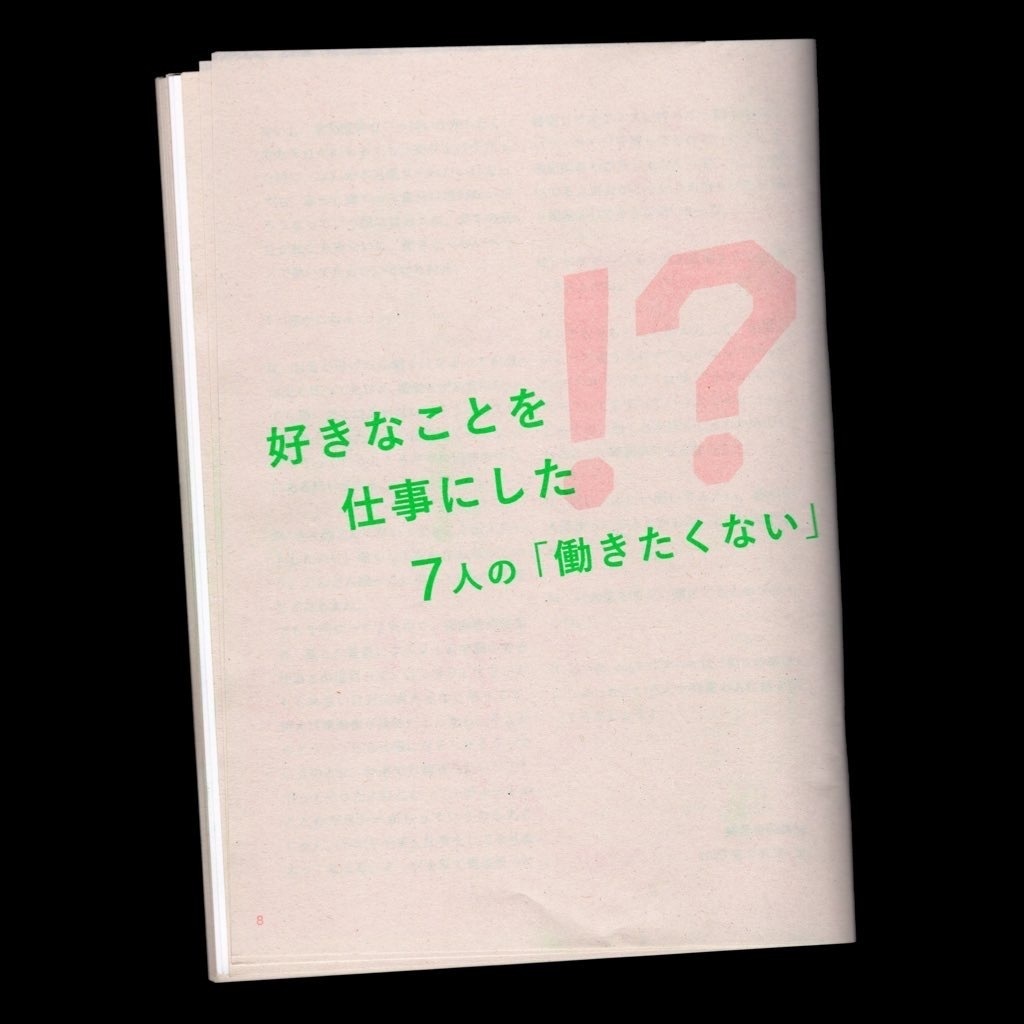 働きたくない vol.2