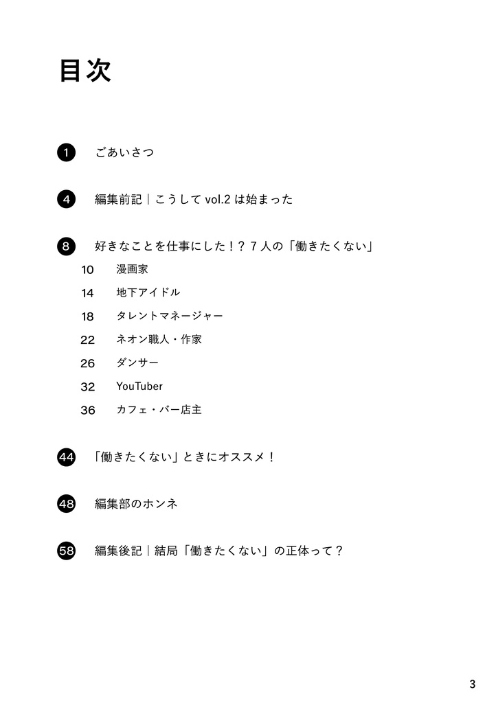 働きたくない vol.2