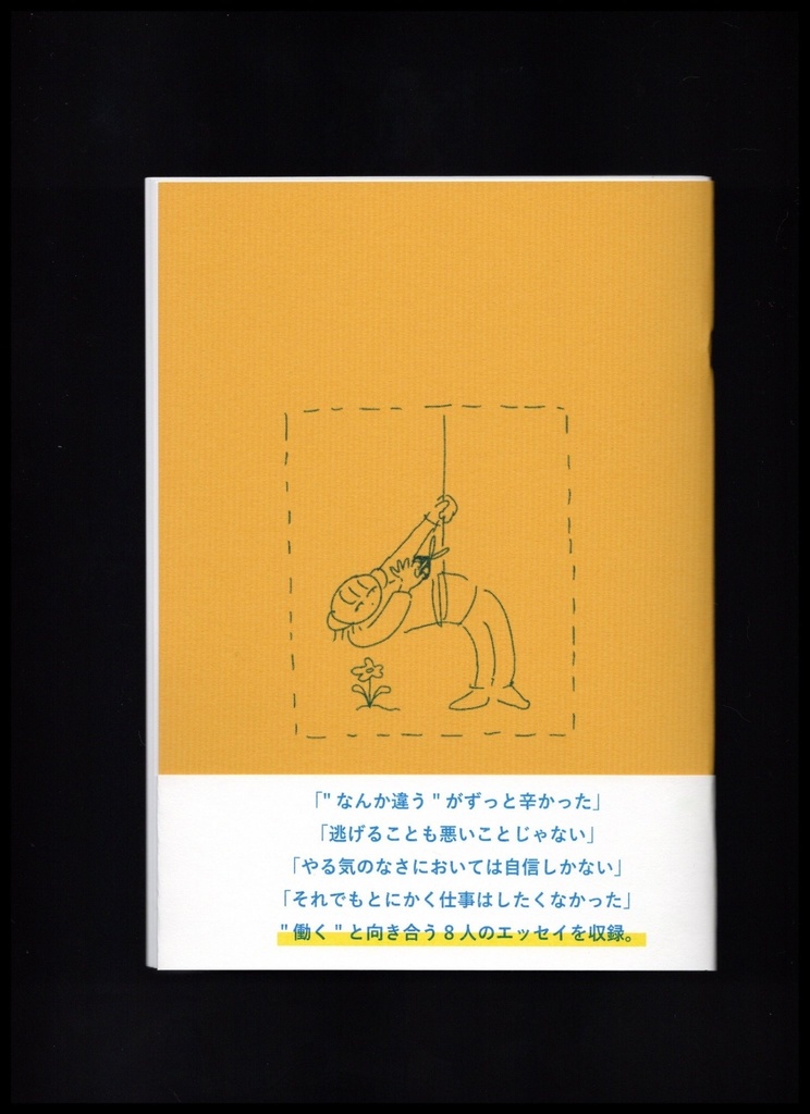 働きたくない vol.3