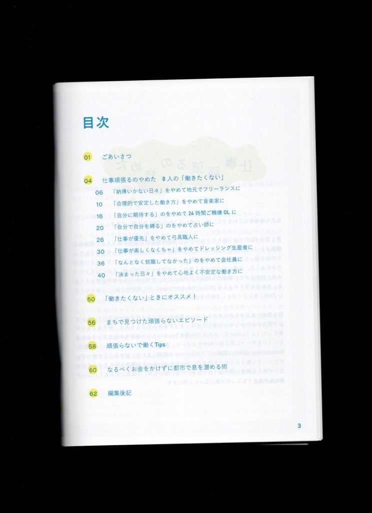 働きたくない vol.3