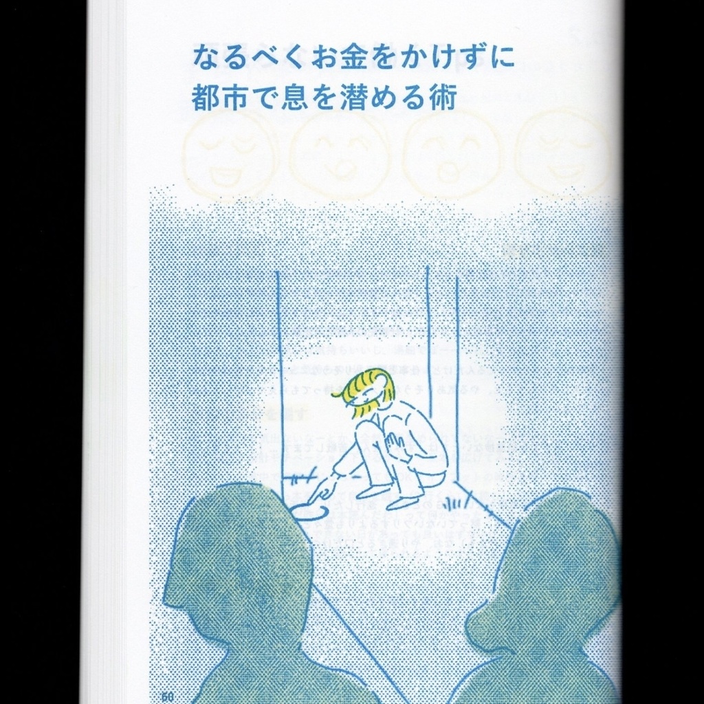 働きたくない vol.3