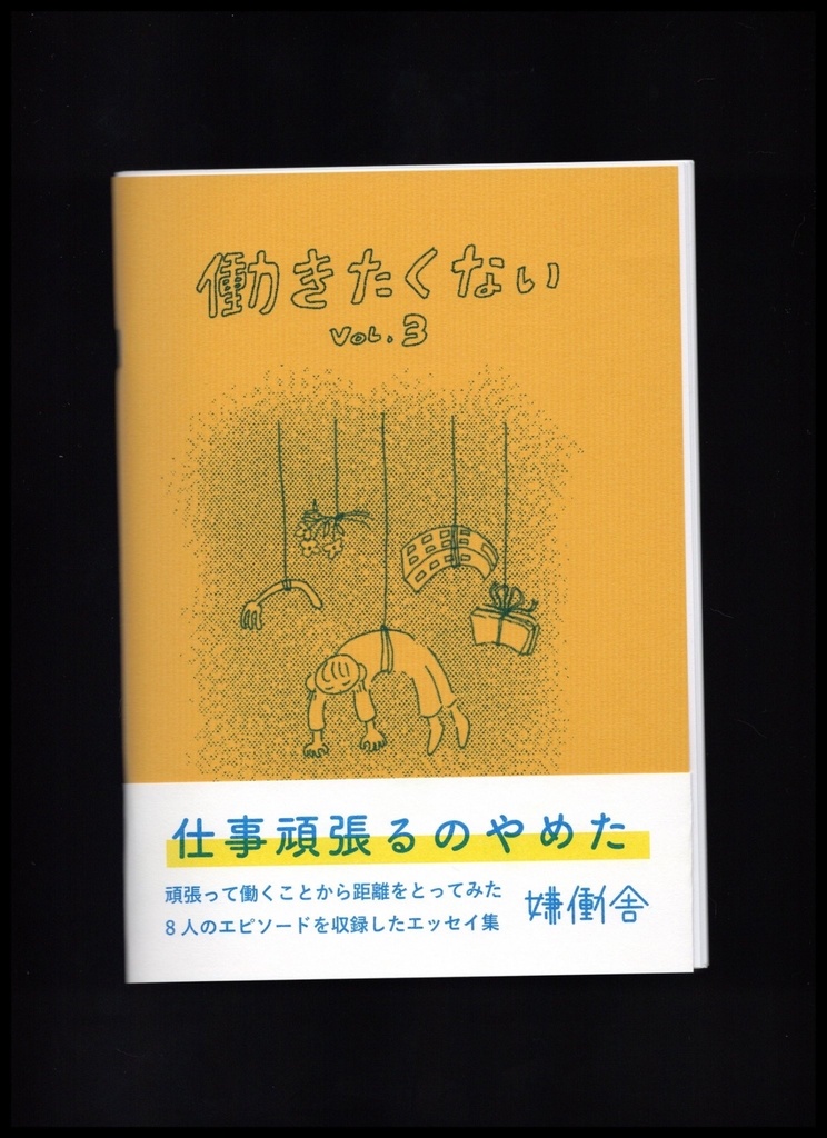 [ZINE] 働きたくない vol.3