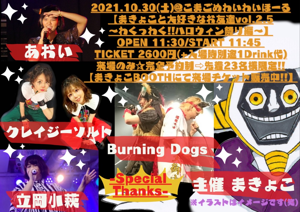 10.30(土)まきょこドリンク応援チケット