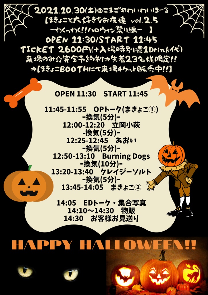 2021.10.30(土)イベント来場チケット