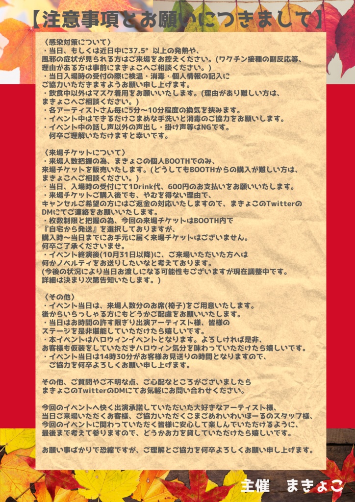 2021.10.30(土)イベント来場チケット