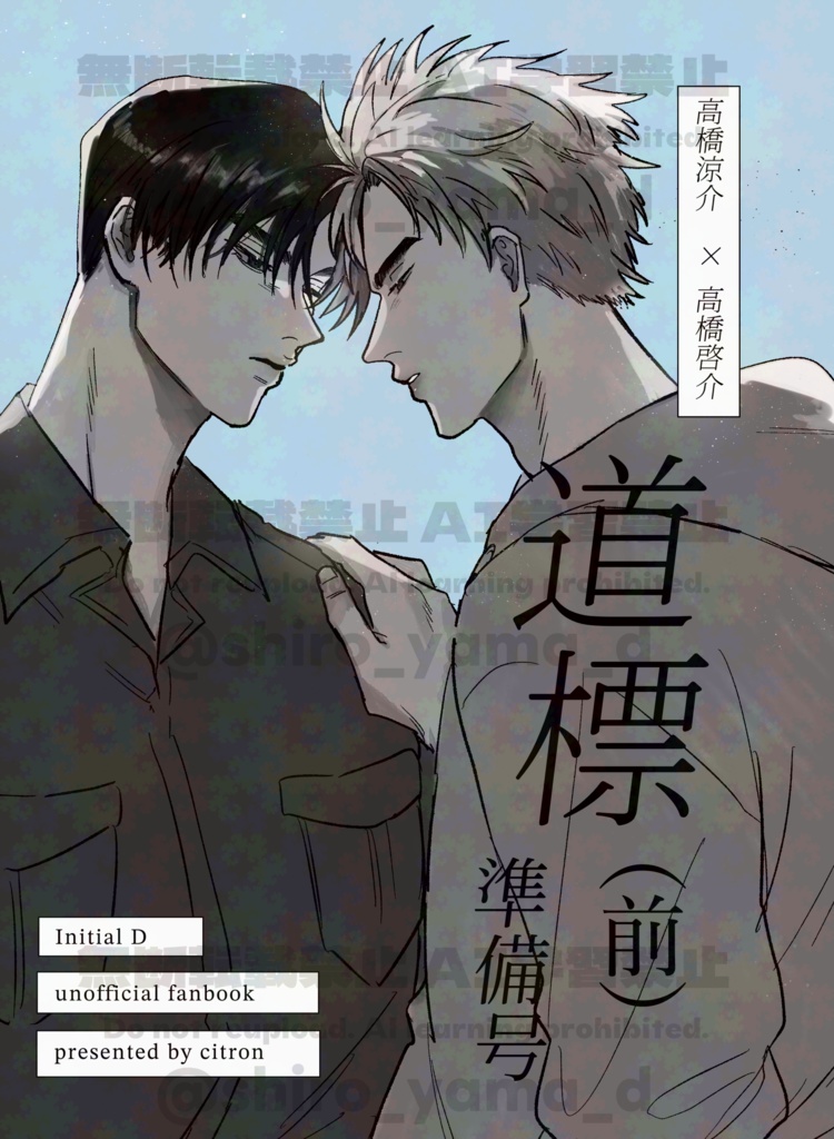 道標(前) 準備号