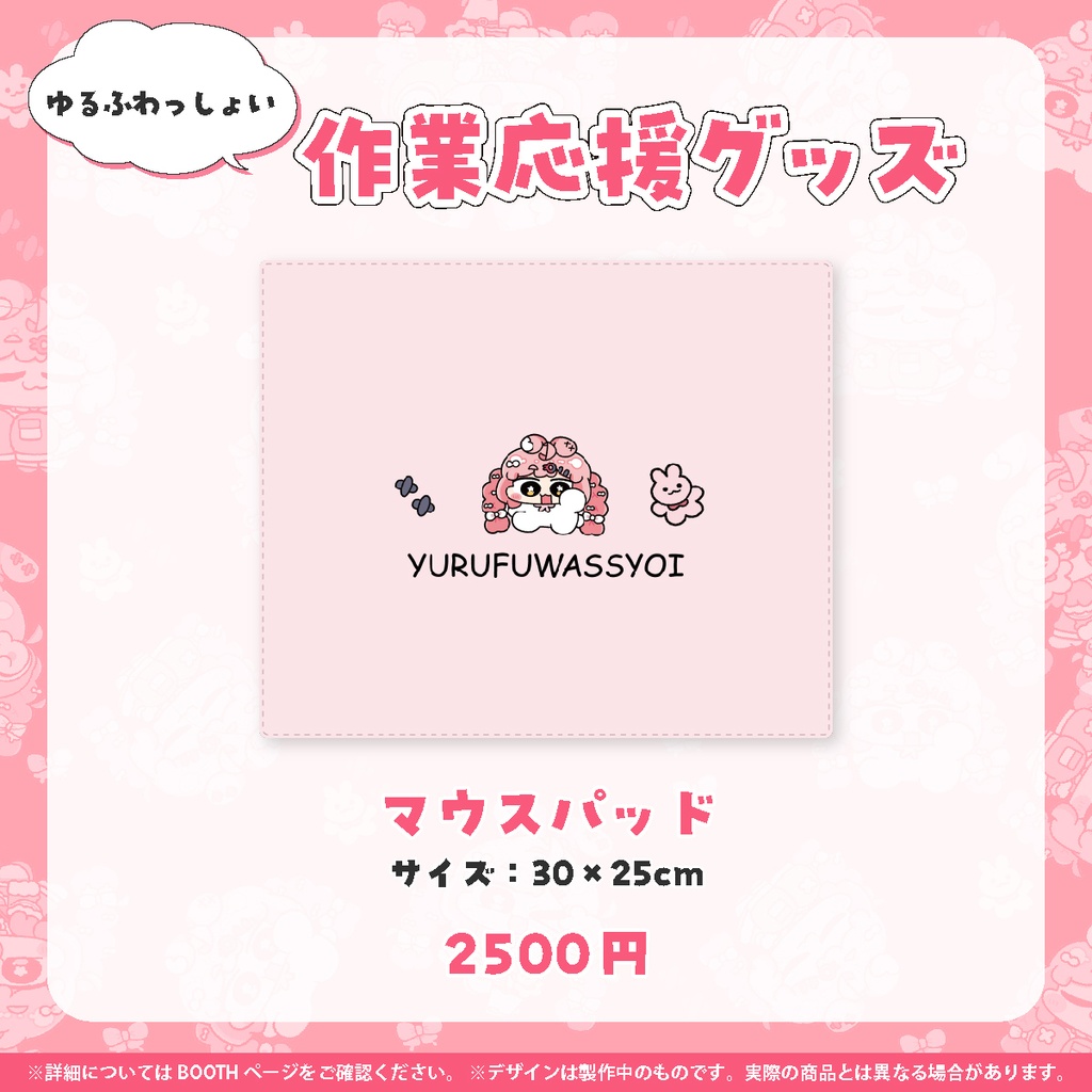 YURUFUWASSYOIマウスパッド