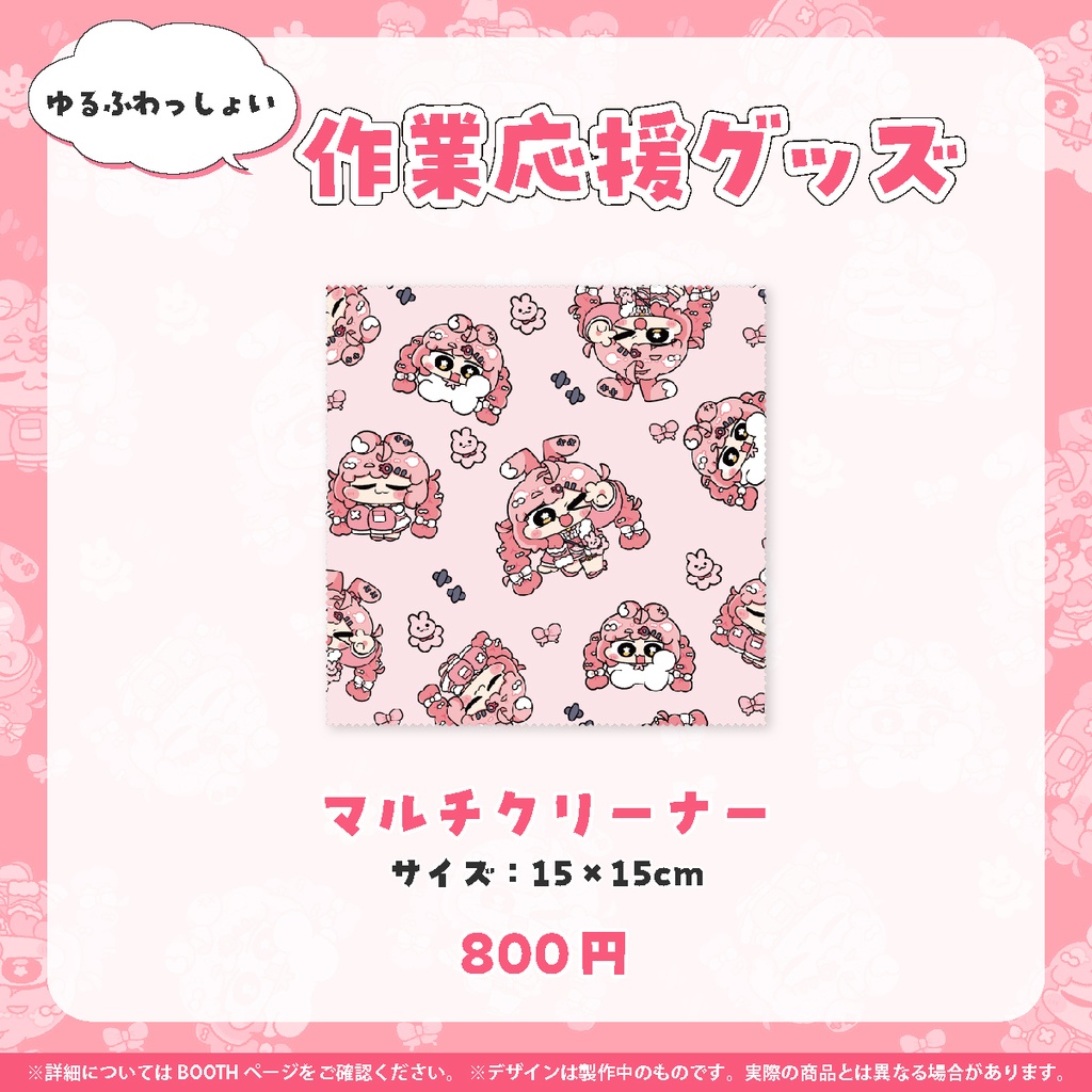 YURUFUWASSYOIマルチクリーナー