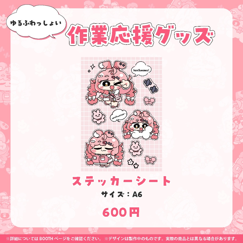 YURUFUWASSYOIステッカーシート