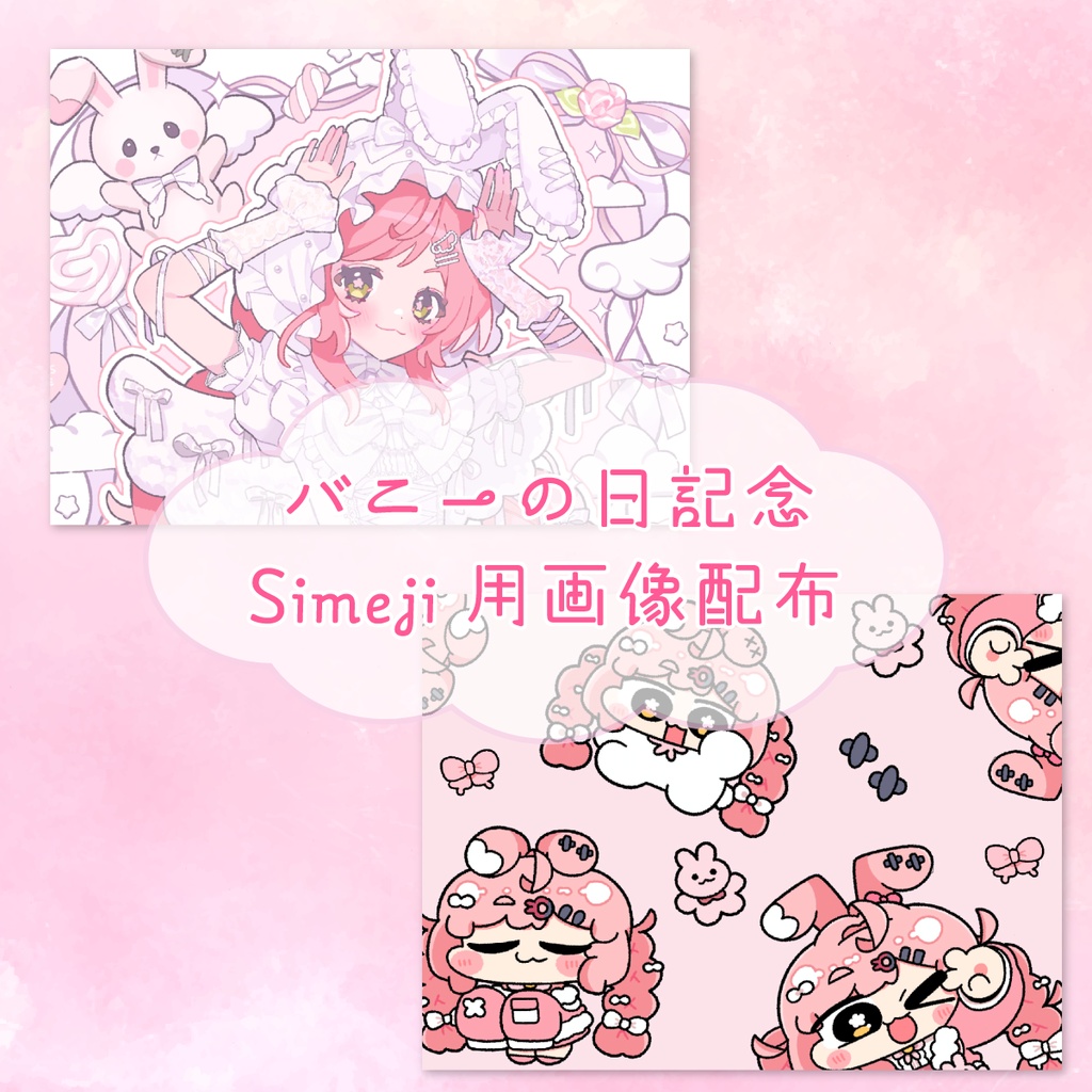 【バニーの日記念】Simeji用画像̗̀ ꪔ̤̥ꪔ̤̮ꪔ̤̫ ̖́-