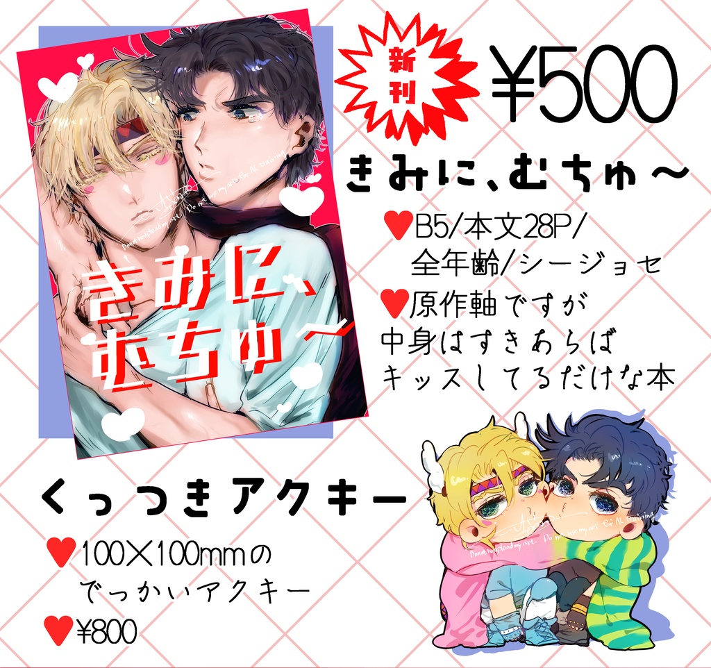 【スパコミ】新刊＋アクキーセット