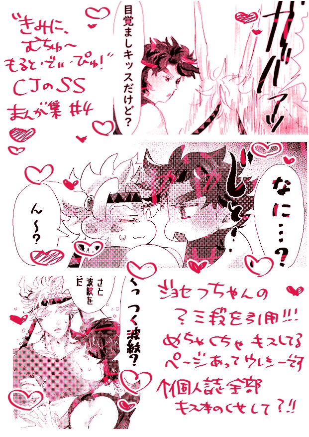 きみに、むちゅ~ もると・でぃ・ぴゅ!