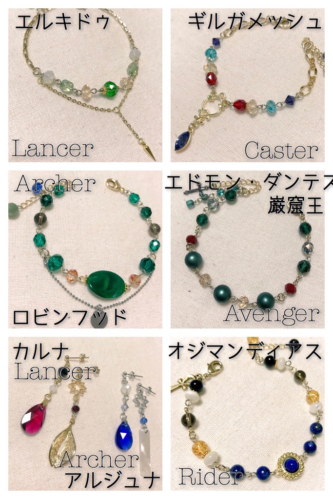 FGO ブレスレット&ピアス