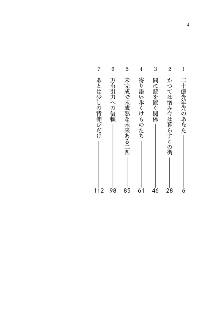 あなたの隣まで、あと