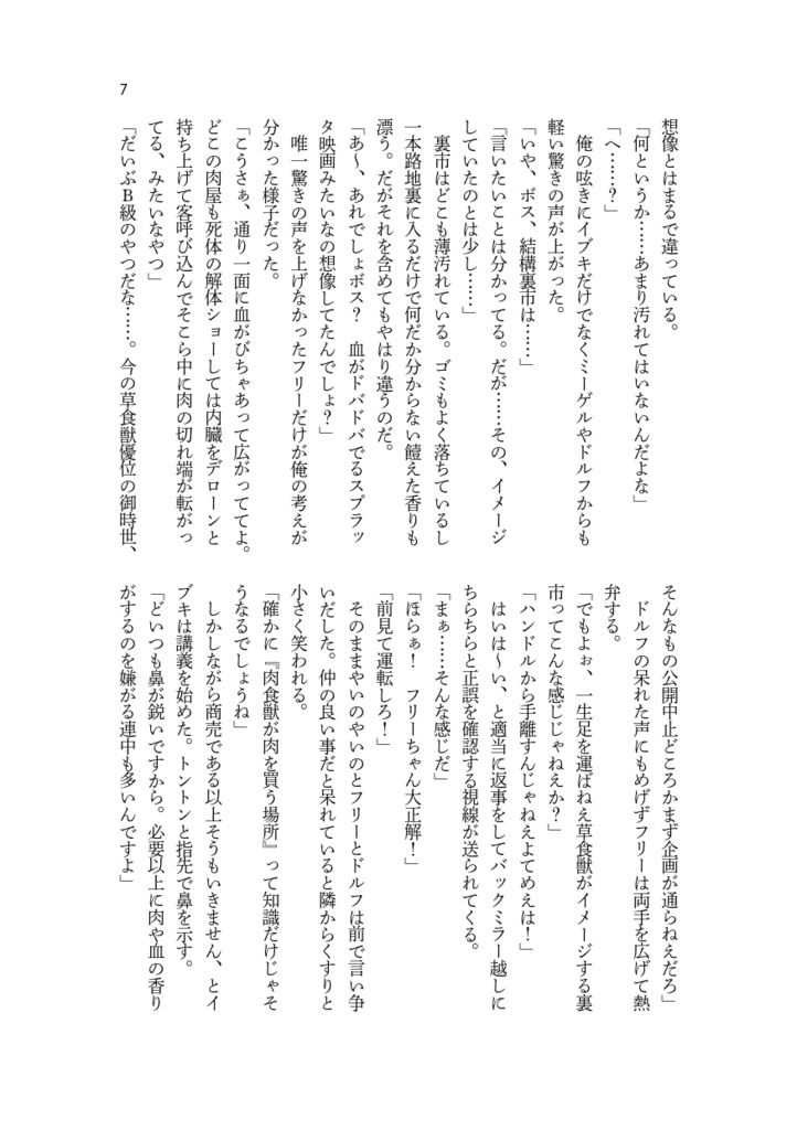 あなたの隣まで、あと