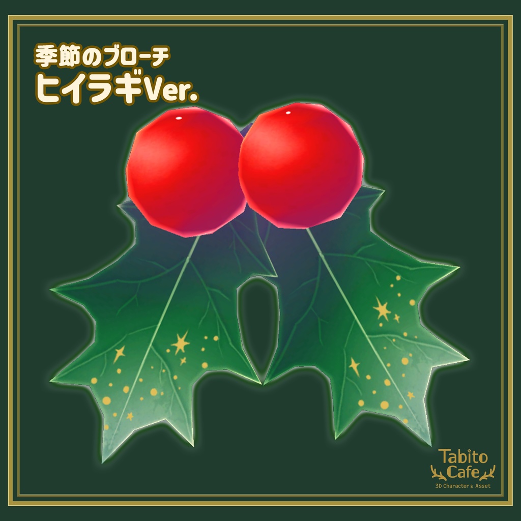 季節のブローチ🎄ヒイラギver.
