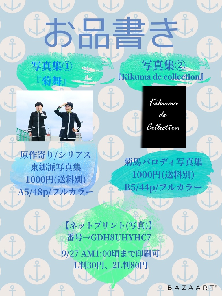 桜咲ク生徒総会/ネットプリント写真