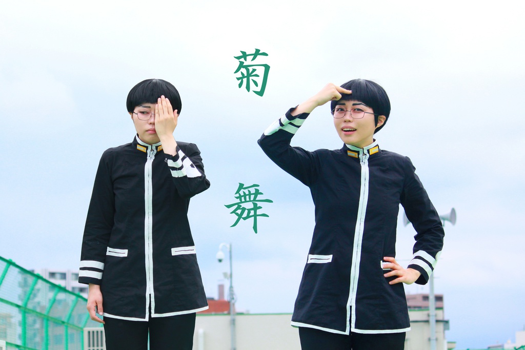 菊舞