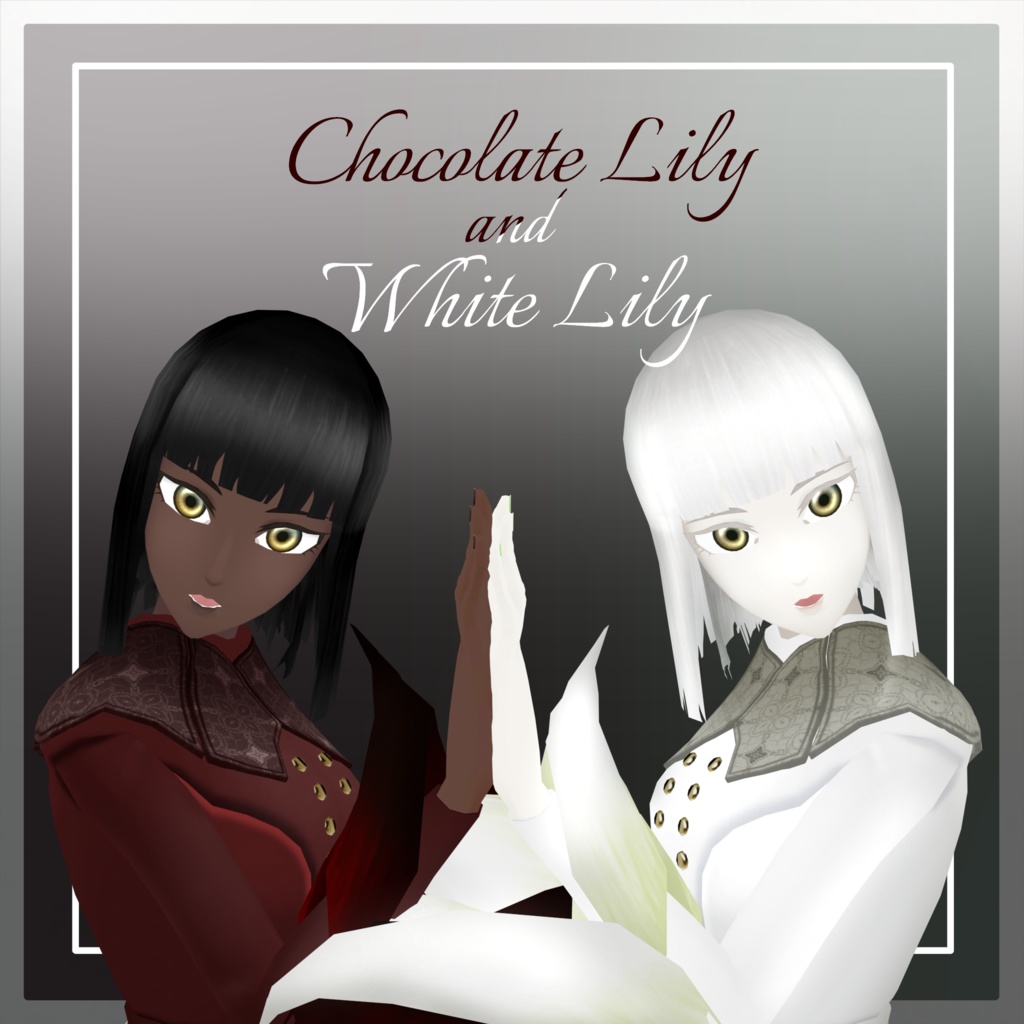 オリジナル3Dアバター【ChocolateLily＆WhiteLily】