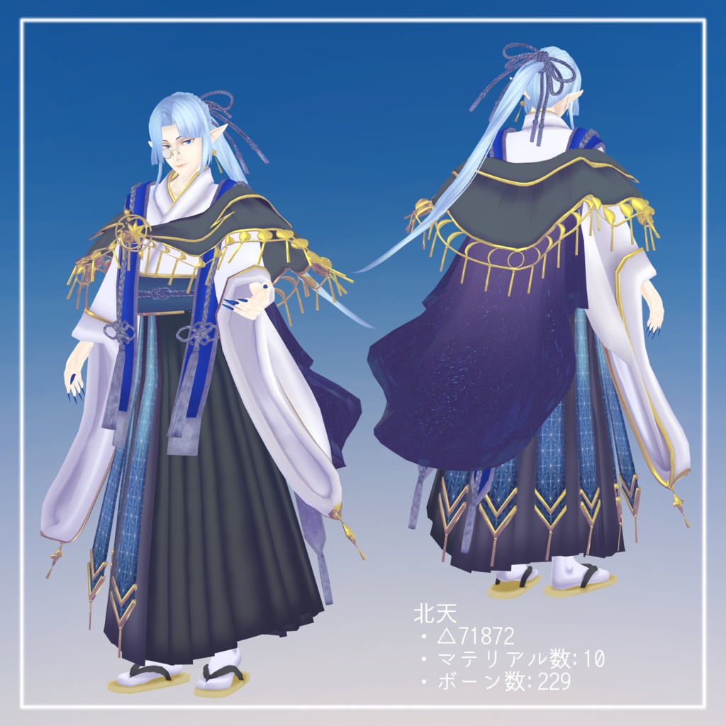 オリジナル3Dアバター【北天&南天】