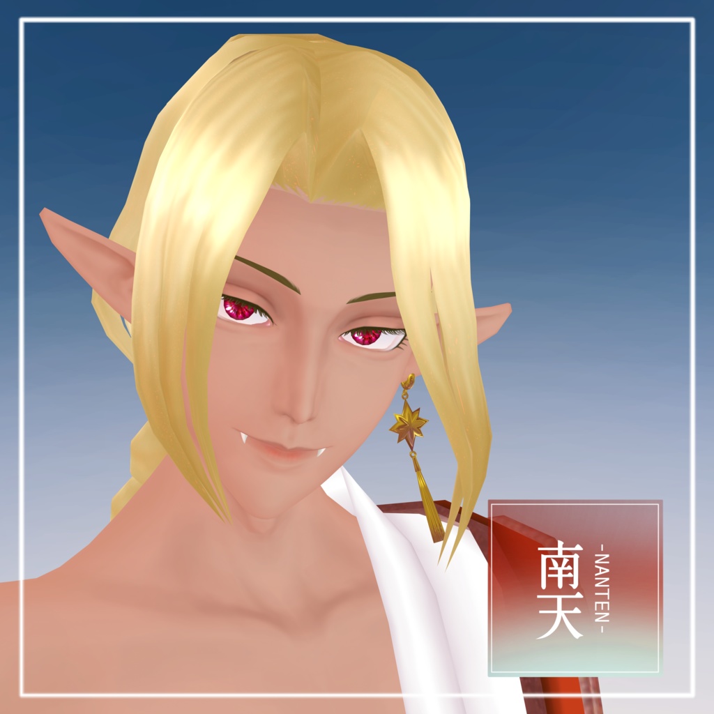 オリジナル3Dアバター【北天&南天】