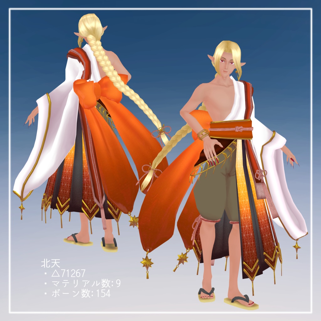 オリジナル3Dアバター【北天&南天】