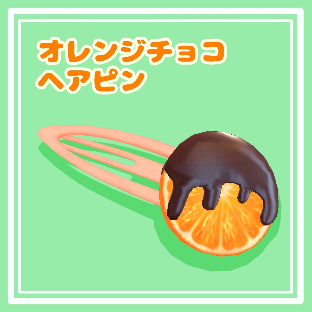 オリジナル3Dアクセサリー【オレンジチョコヘアピン】