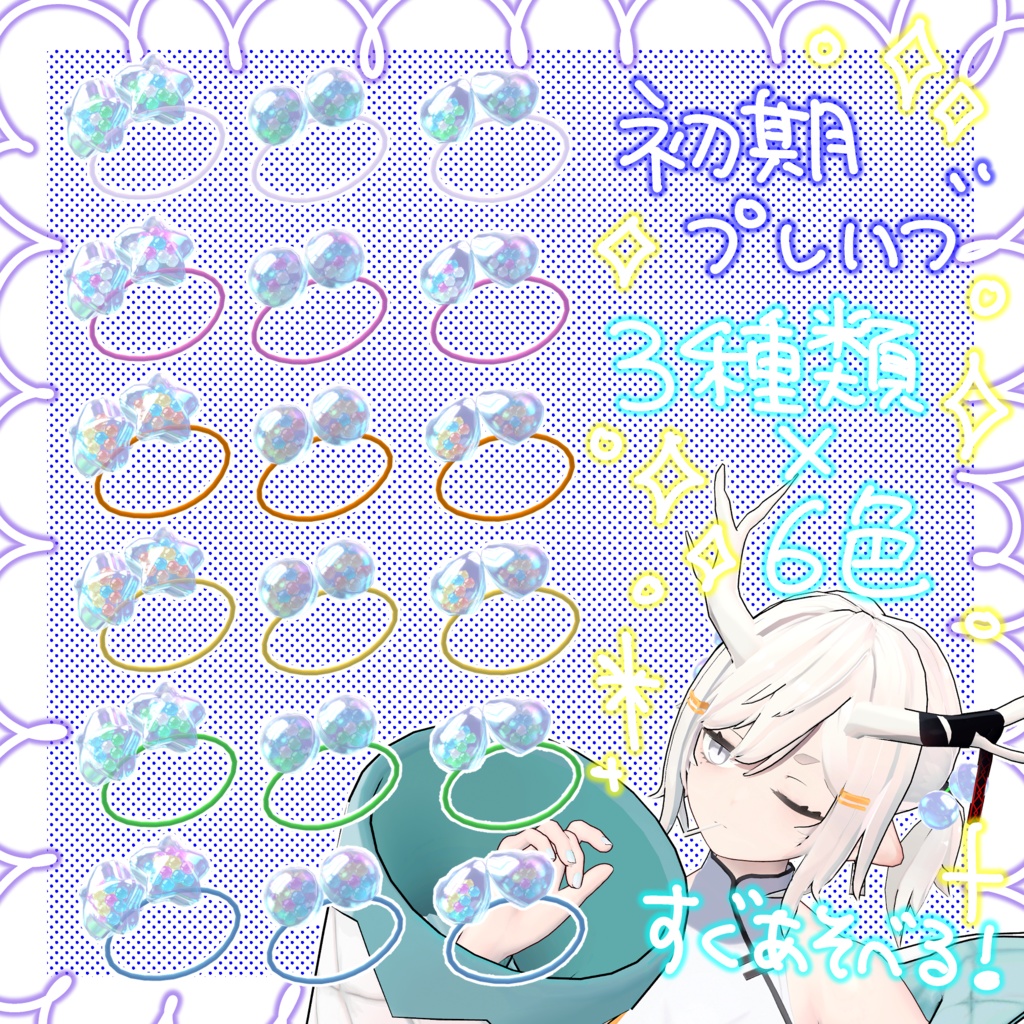 【3Dアクセサリー】平成女児ヘアゴム