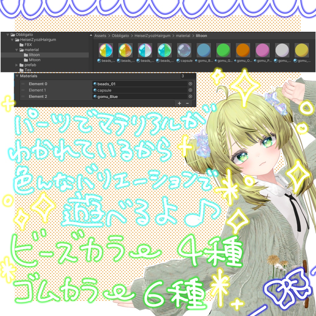 【3Dアクセサリー】平成女児ヘアゴム