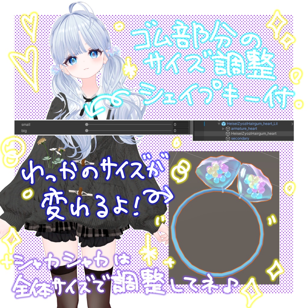 【3Dアクセサリー】平成女児ヘアゴム