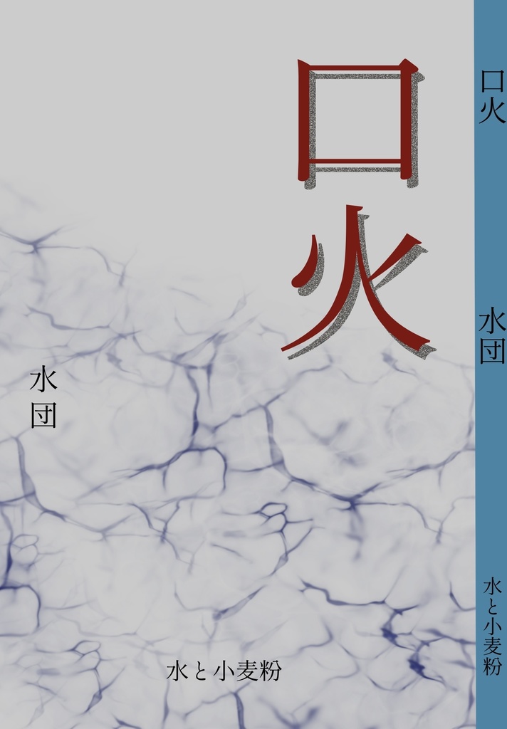 口火