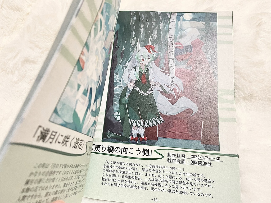 【R7秋例新刊】「智慧の音の記録」