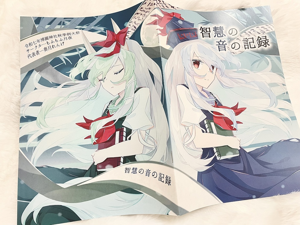 【R7秋例新刊】「智慧の音の記録」