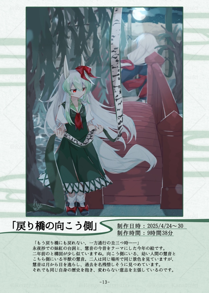 【R7秋例新刊】「智慧の音の記録」