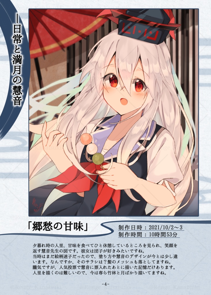 【R7秋例新刊】「智慧の音の記録」