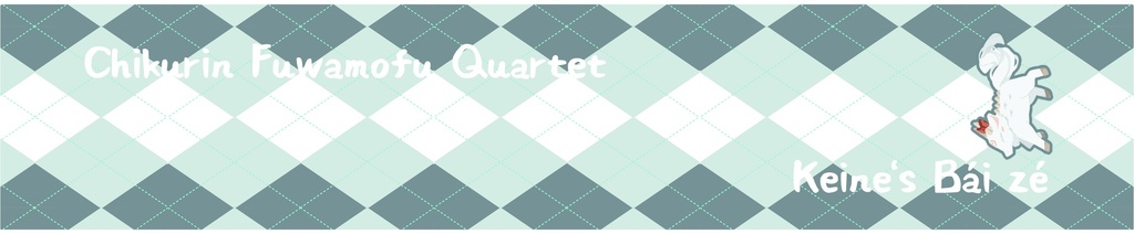 【冬毛もふカル】瑞兆のふわモフマフラー 慧音のはくたく