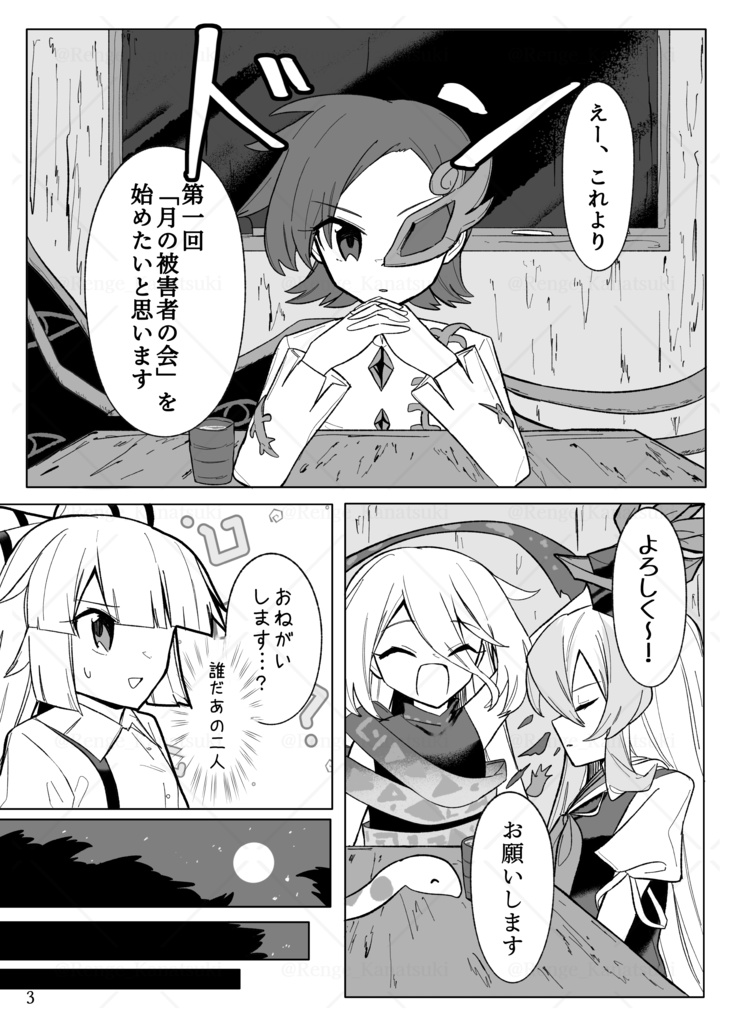 【R8春例新刊】「第一回 月の被害者の会」