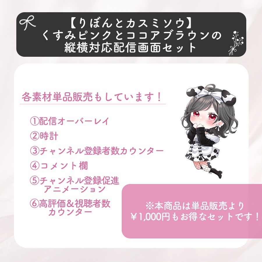 【りぼんとカスミソウ】くすみピンクとココアブラウンの配信画面セット【縦横対応】