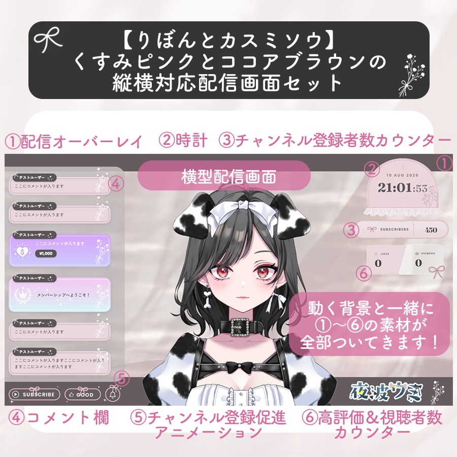 【りぼんとカスミソウ】くすみピンクとココアブラウンの配信画面セット【縦横対応】