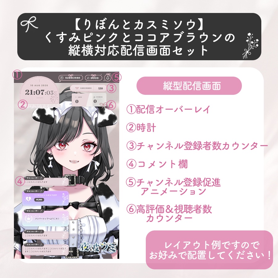 【りぼんとカスミソウ】くすみピンクとココアブラウンの配信画面セット【縦横対応】