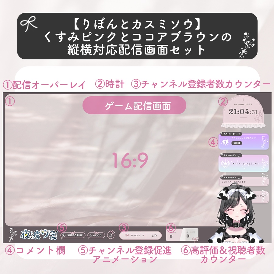 【りぼんとカスミソウ】くすみピンクとココアブラウンの配信画面セット【縦横対応】