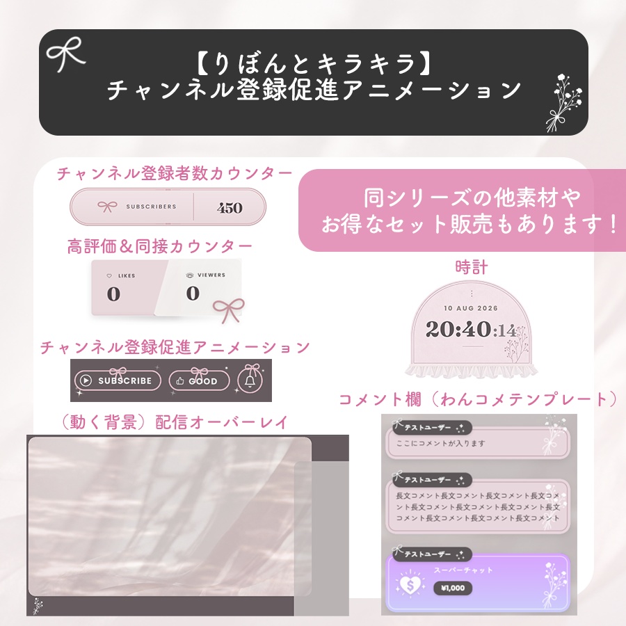 【りぼんとキラキラ】チャンネル登録促進アニメーション