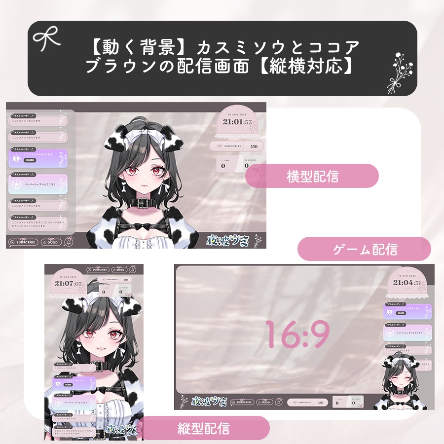 【動く背景】カスミソウとココアブラウンの配信画面【縦横対応】
