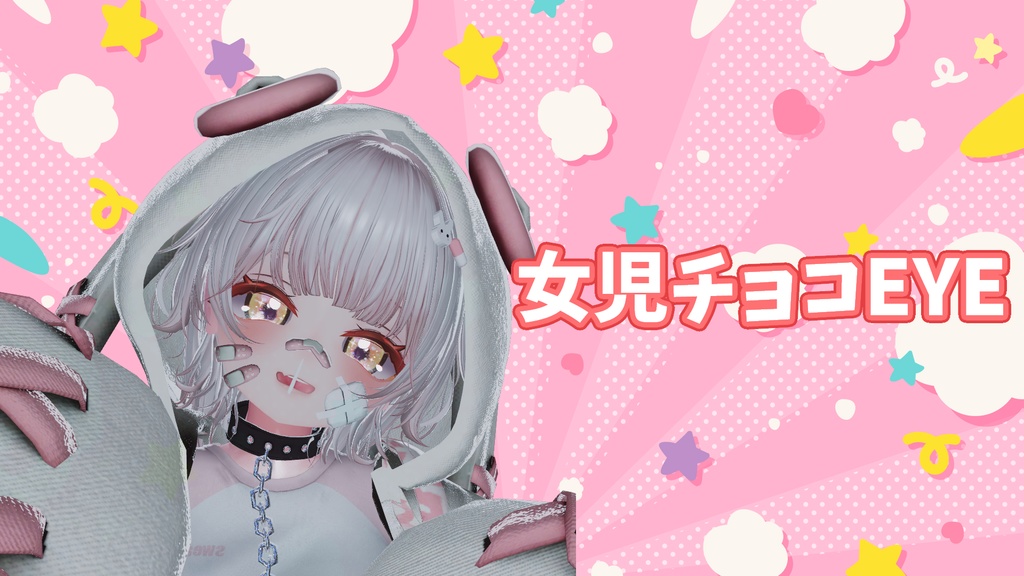 【イチゴ専用】女児チョコeye【eyetexture】