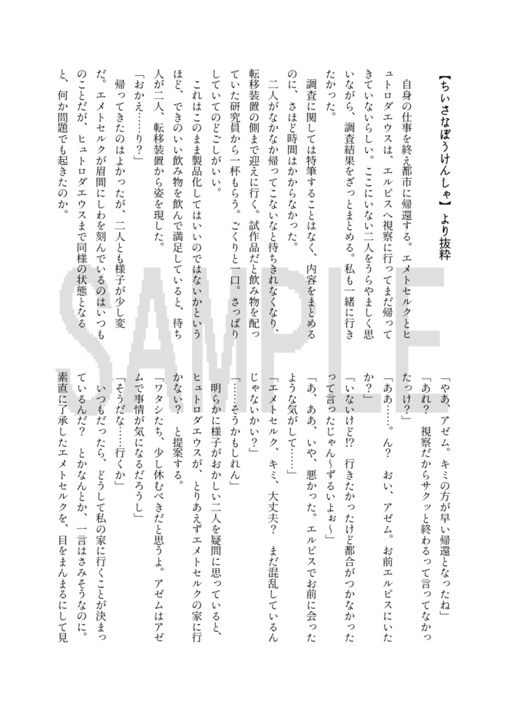 論理ボーイ・法被ガール