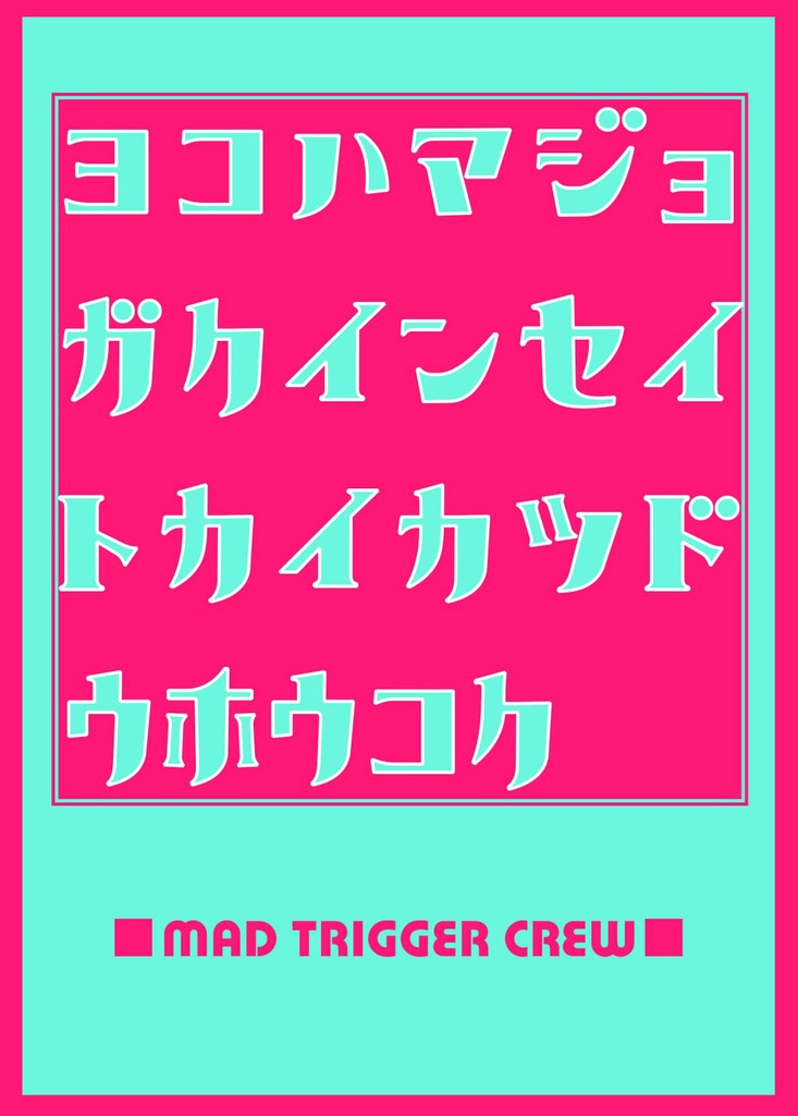 ヨコハマジョガクインセイトカイカツドウホウコク