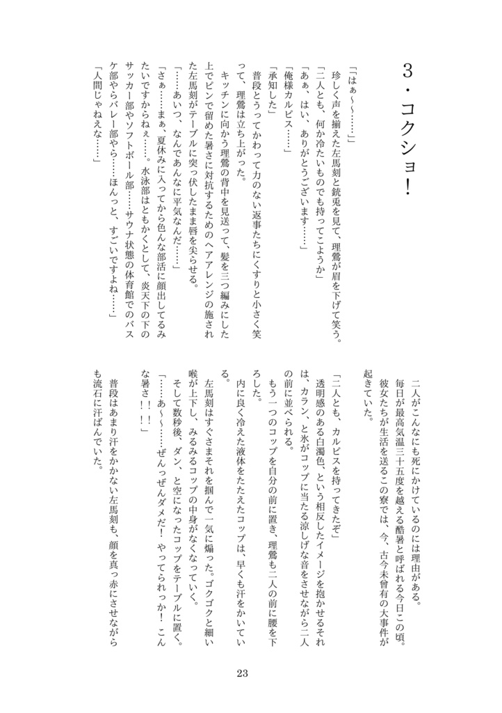 ヨコハマジョガクインセイトカイカツドウホウコク3