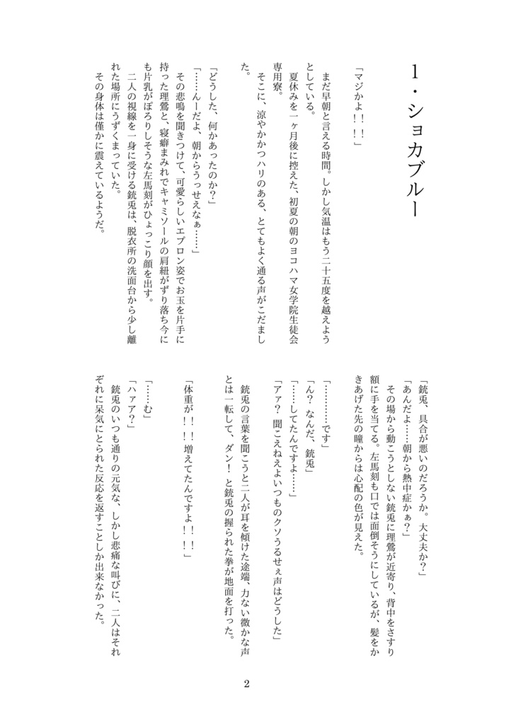 ヨコハマジョガクインセイトカイカツドウホウコク3