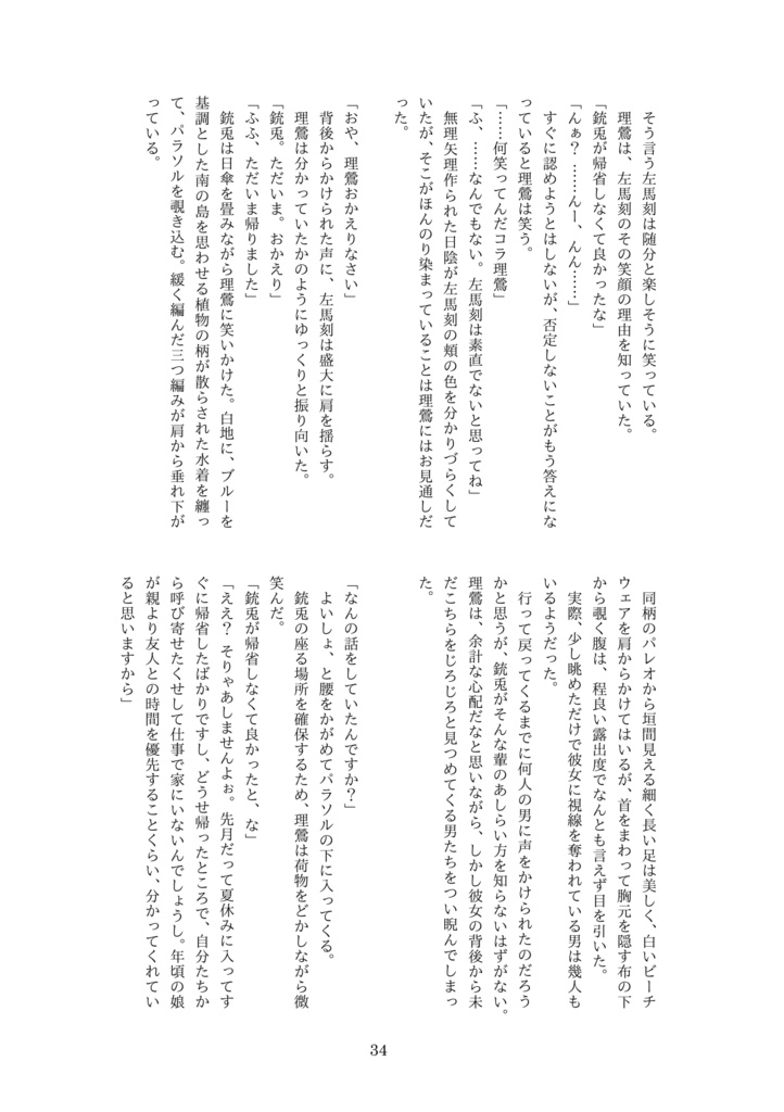 ヨコハマジョガクインセイトカイカツドウホウコク3